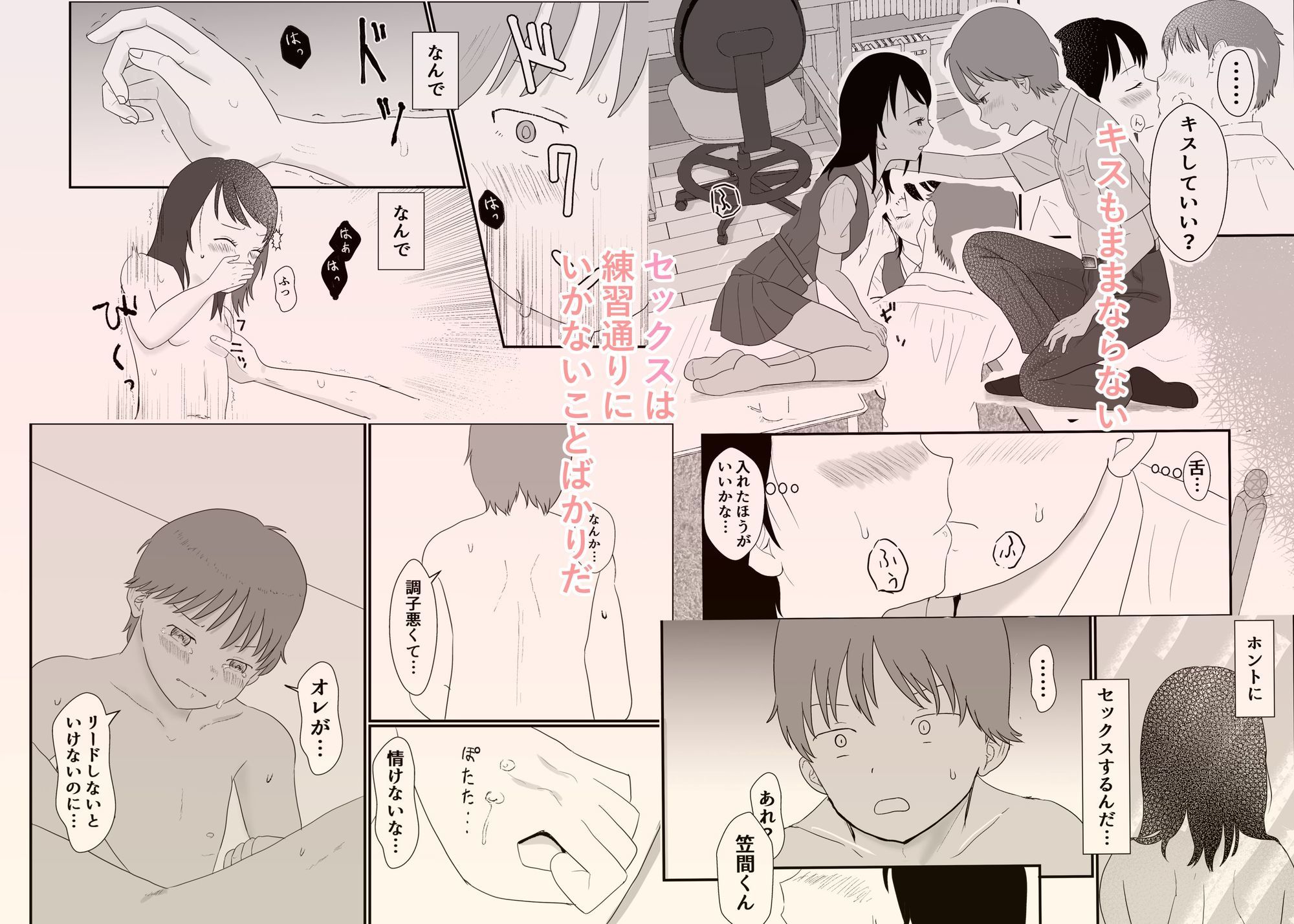 今日キミとセックスする 画像3