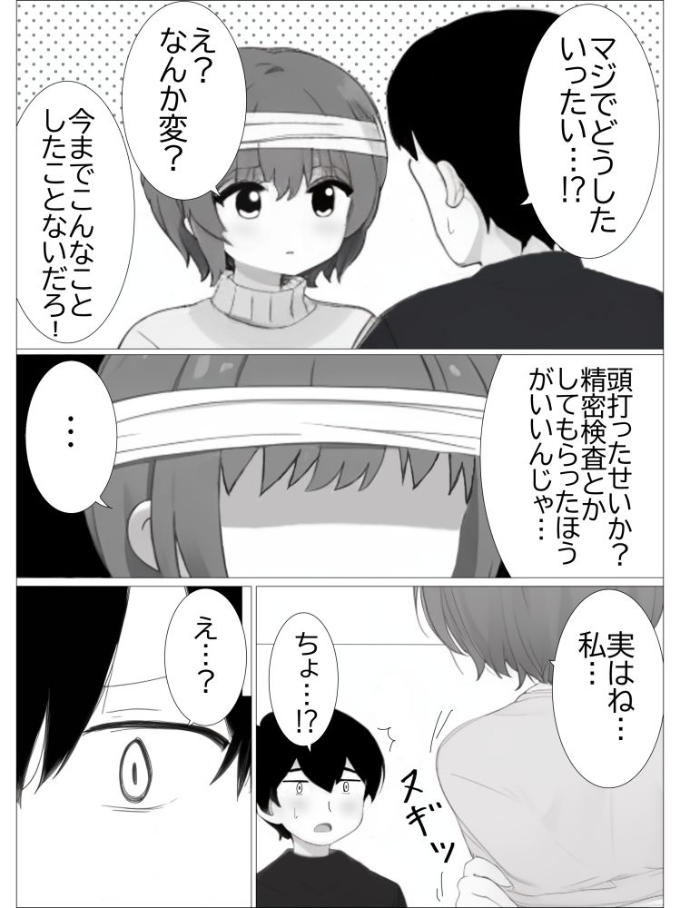 幼馴染淫魔ちゃんといちゃらぶえっちする話 サンプル5