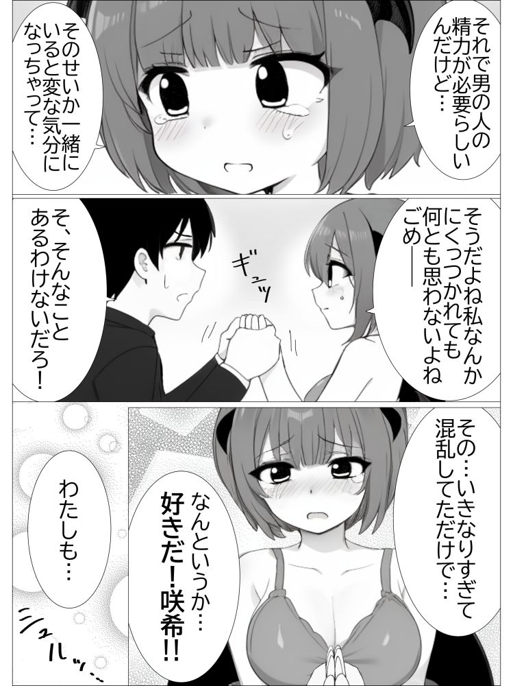 幼馴染淫魔ちゃんといちゃらぶえっちする話 サンプル7