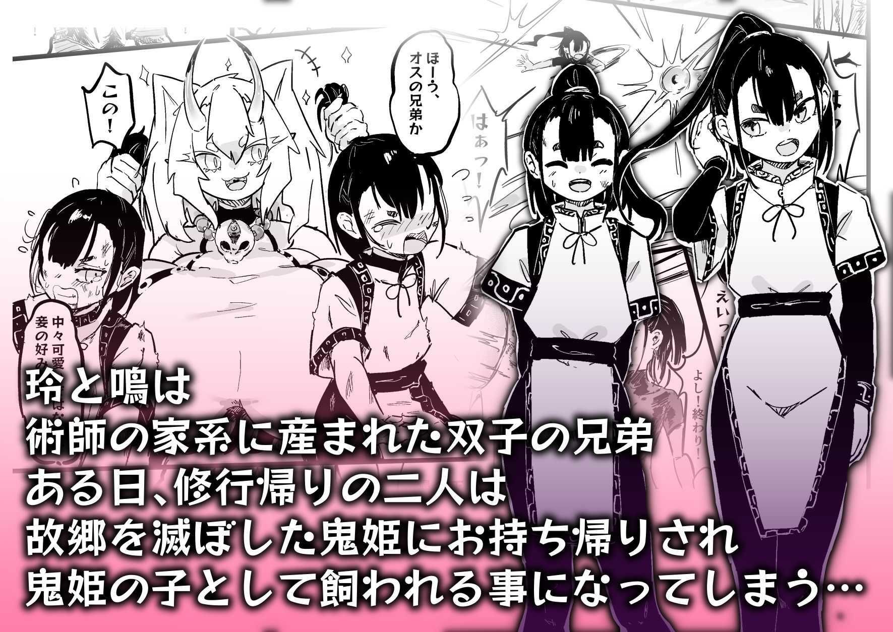 ママと子鬼とちんぽ虫1