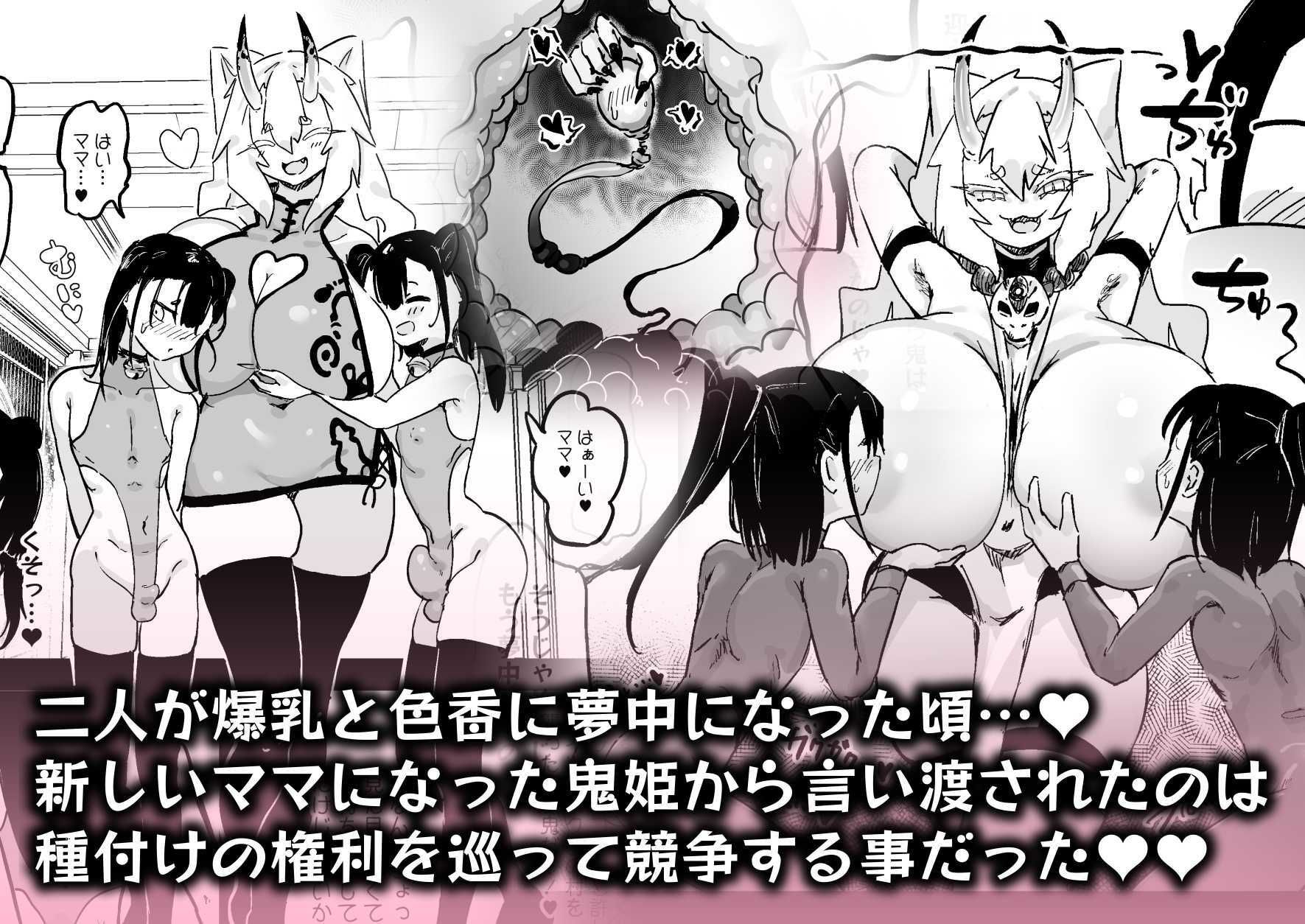 ママと子鬼とちんぽ虫2