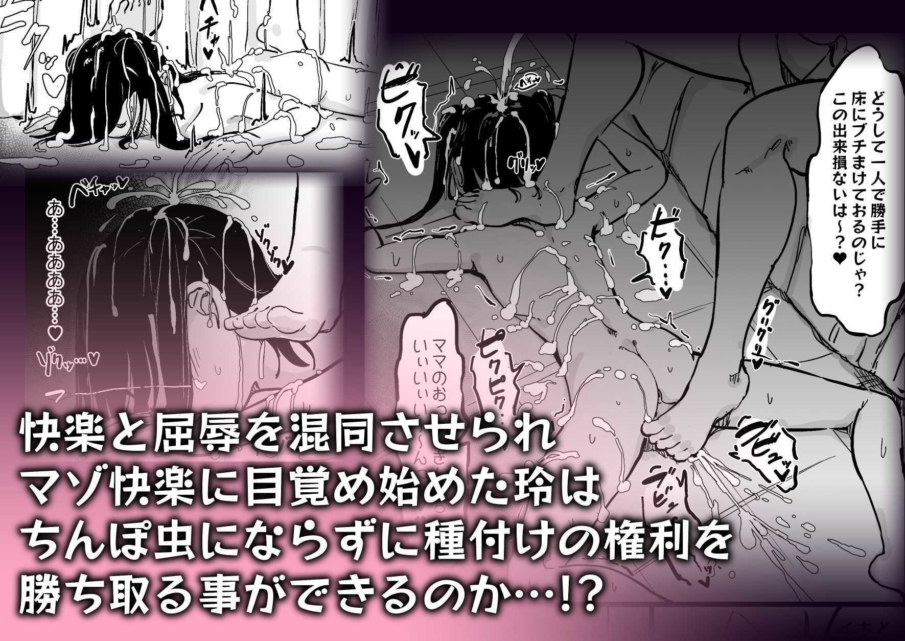 ママと子鬼とちんぽ虫5