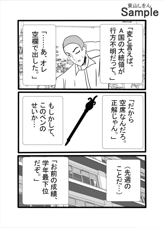 世界改変チートをスケベに使うな4