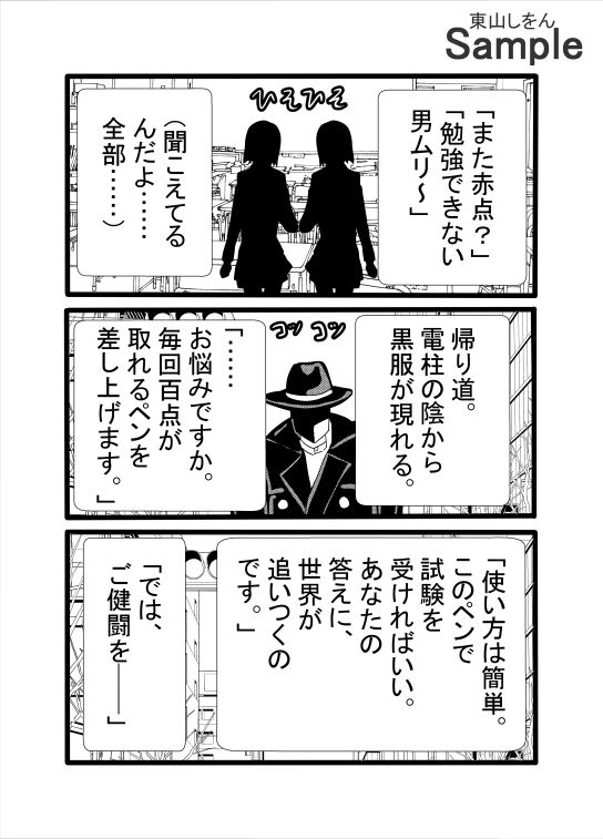 世界改変チートをスケベに使うな5