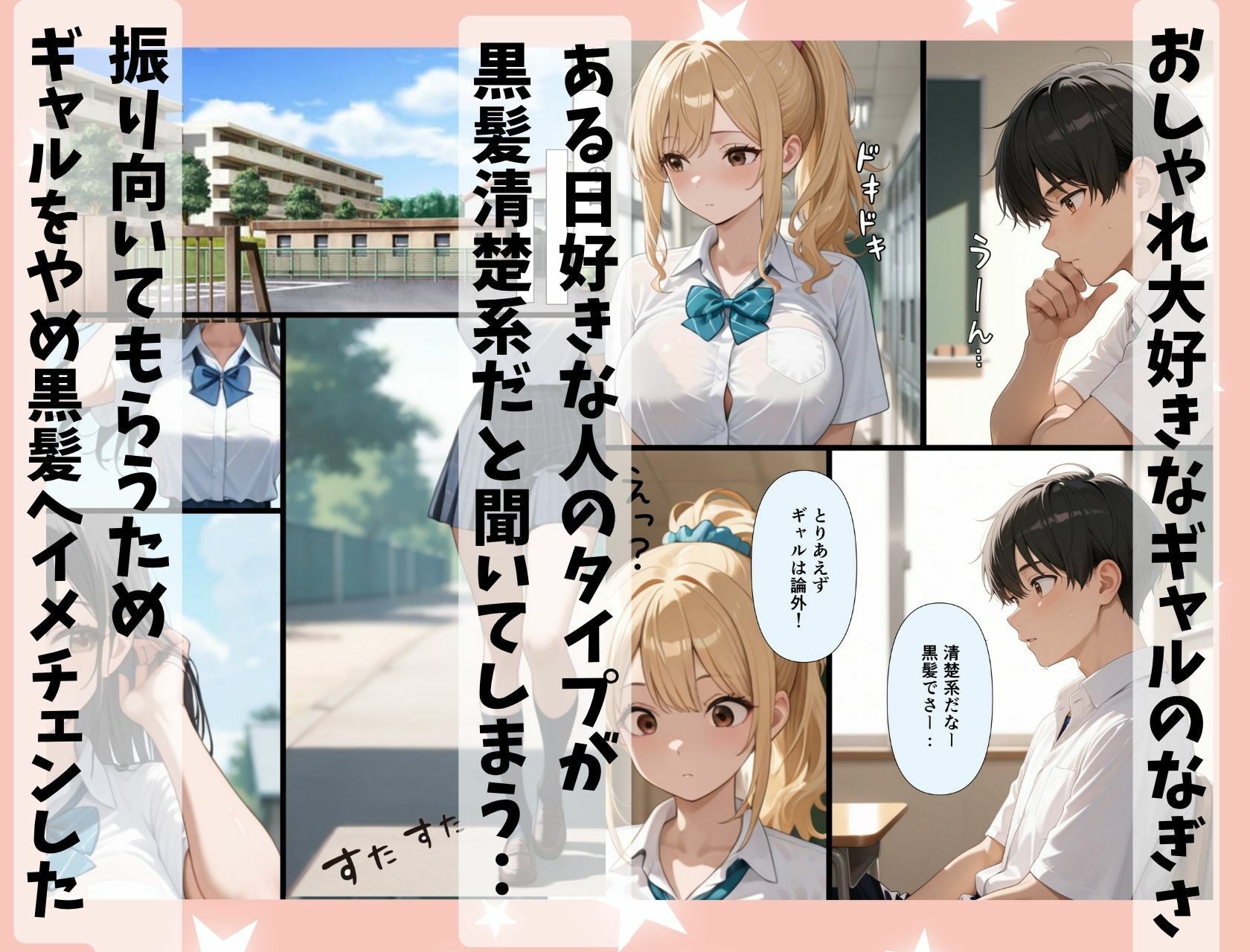 ギャルなぎさちゃん。黒髪清楚系にイメチェンし一途なご奉仕セックスで本命彼女に昇格しちゃう話 画像1