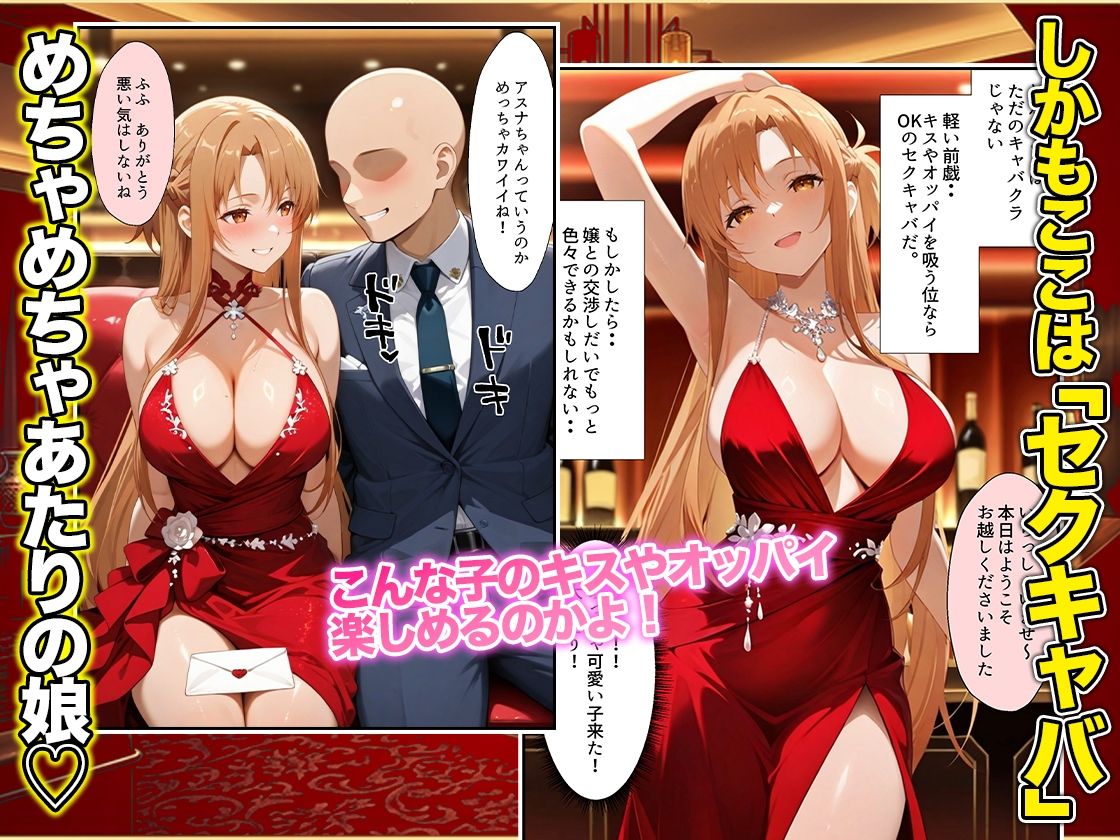 オッパイだけのはずが…」セクキャバVIPルームで最後まで本番しちゃった話  ア〇ナ編 画像2
