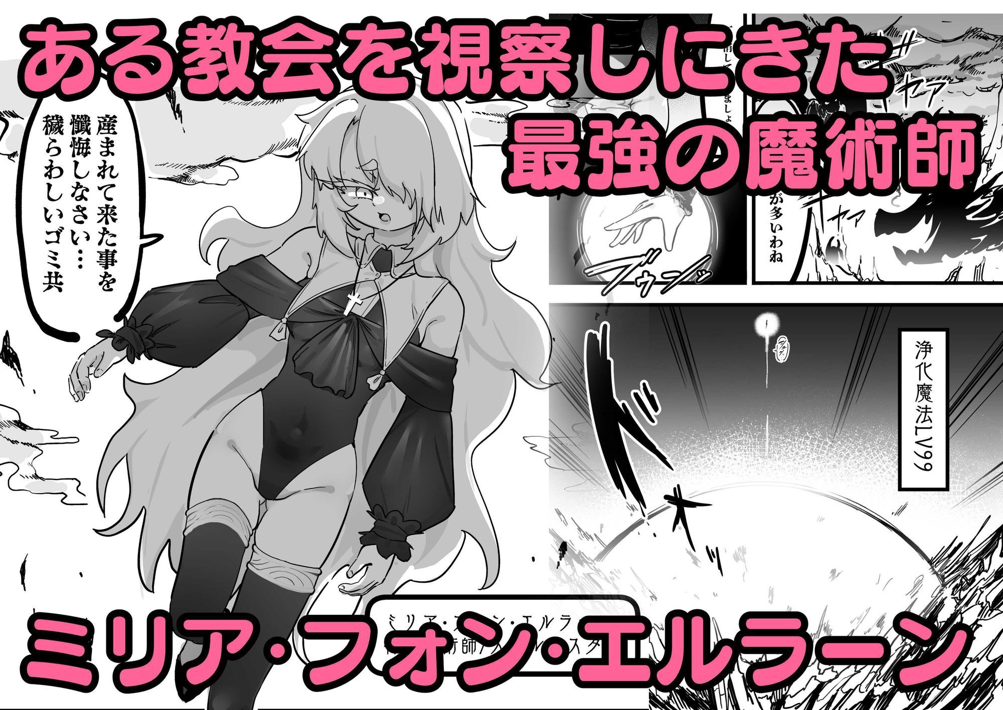 超級魔術師ミリア 行列のできる懺悔穴 画像1