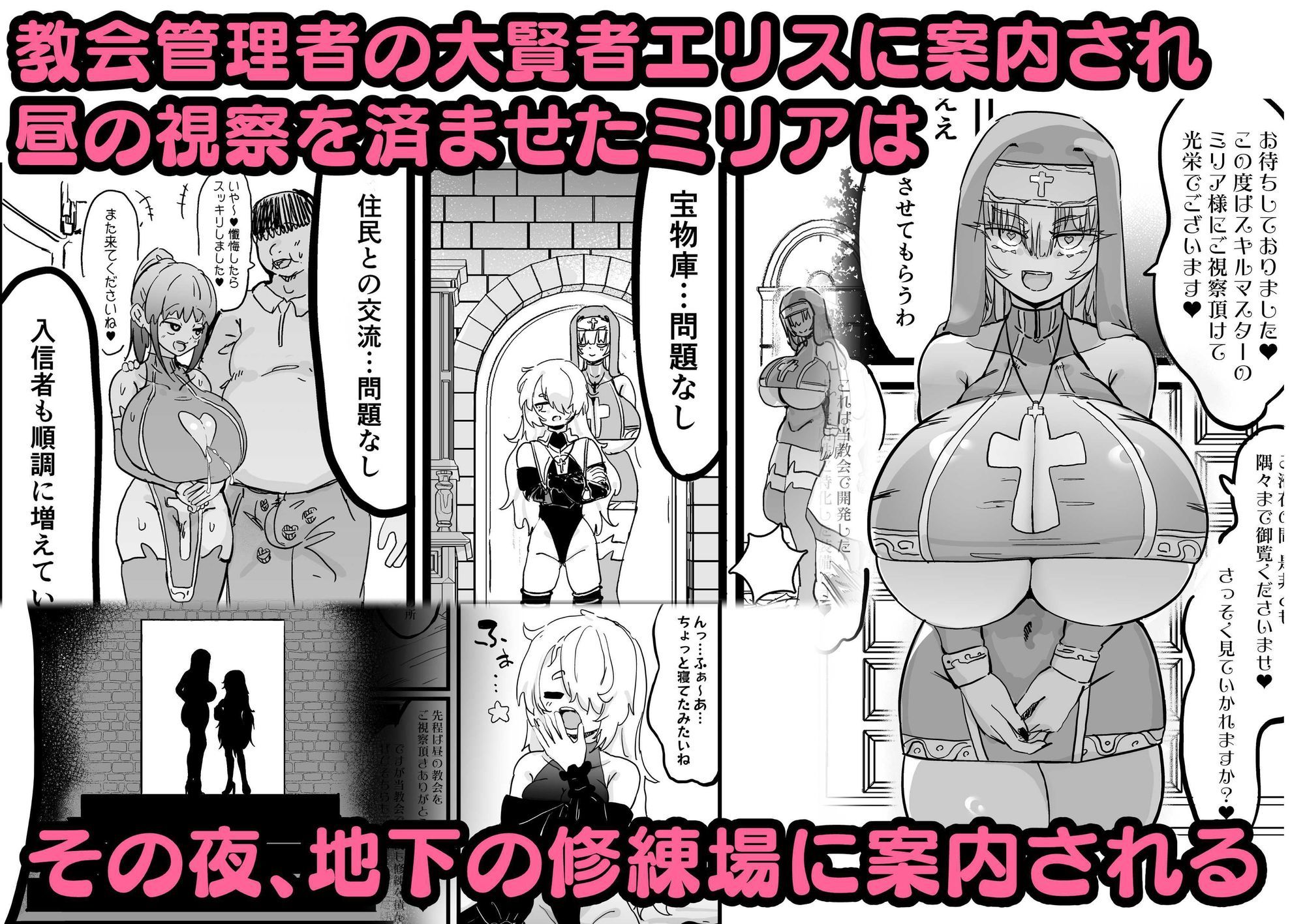 超級魔術師ミリア 行列のできる懺悔穴 画像2