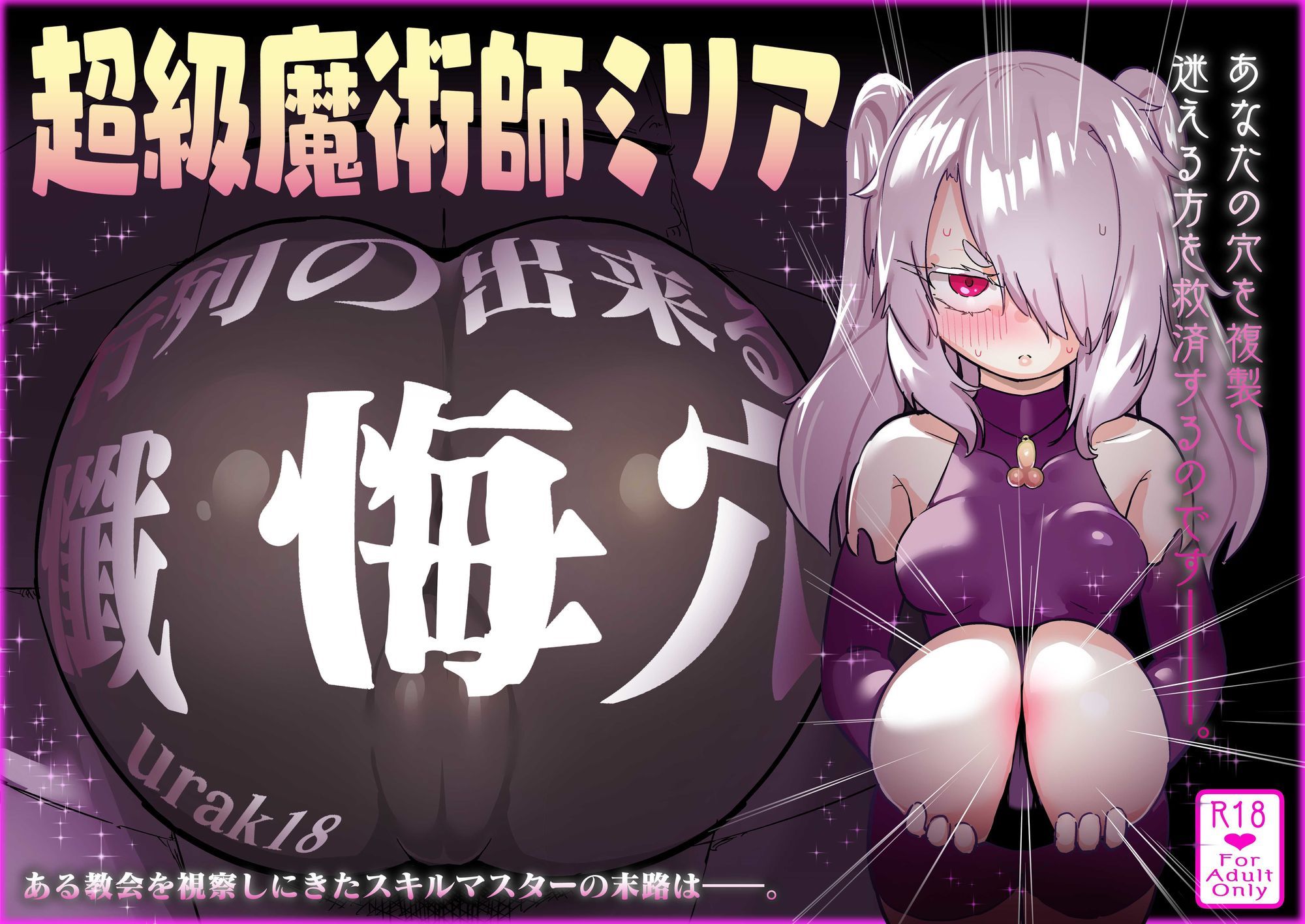 超級魔術師ミリア 行列のできる懺悔穴 画像6