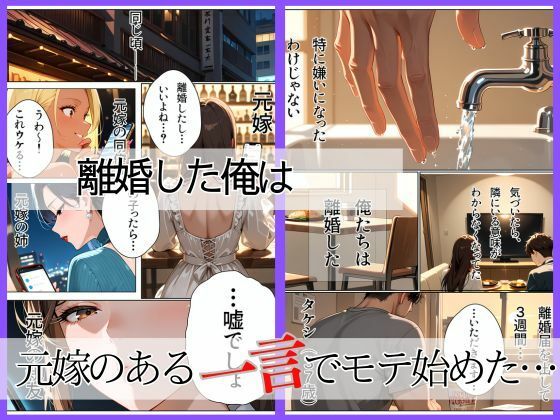 離婚した途端、元嫁の知人にモテまくって困っている 〜指だけで人妻が堕ちるんだが〜 画像2