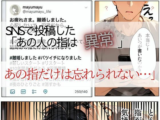 離婚した途端、元嫁の知人にモテまくって困っている 〜指だけで人妻が堕ちるんだが〜 画像3