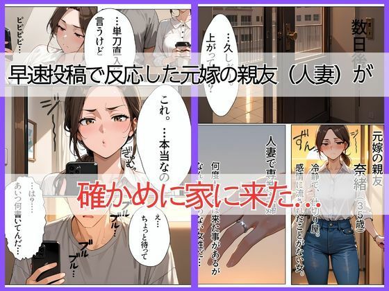 離婚した途端、元嫁の知人にモテまくって困っている 〜指だけで人妻が堕ちるんだが〜 画像4