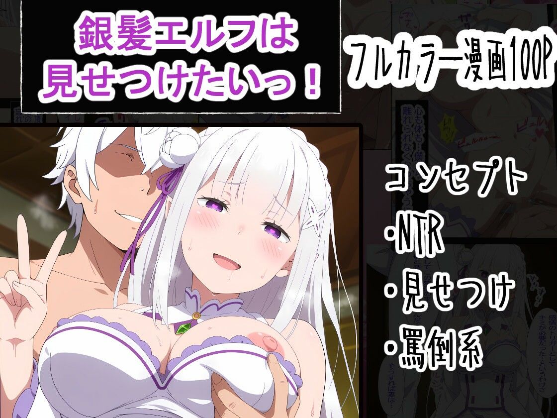 銀髪エルフは見せつけたいっ！ サンプル1