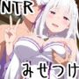 銀髪エルフは見せつけたいっ！