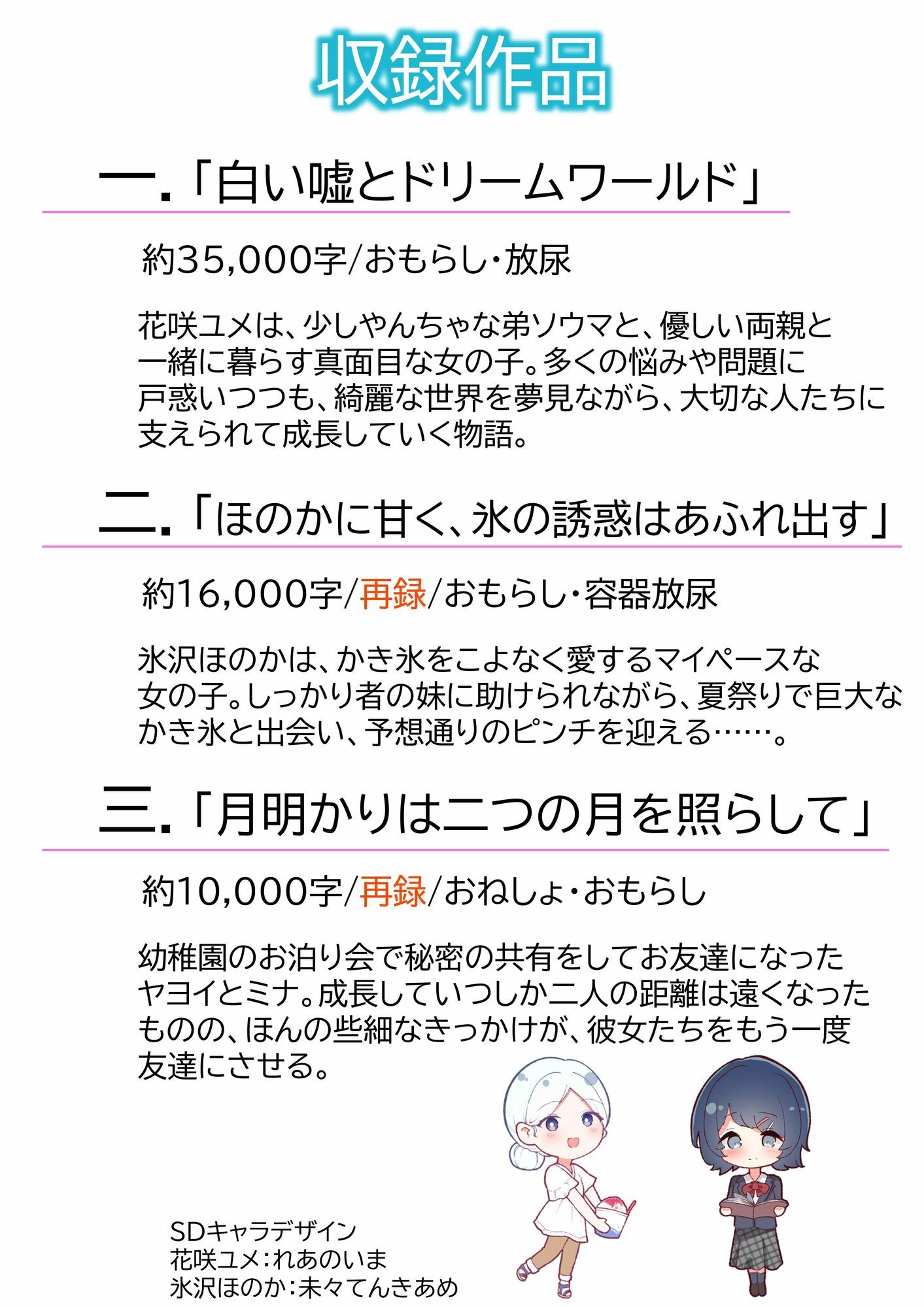 白い嘘とドリームワールド 画像1