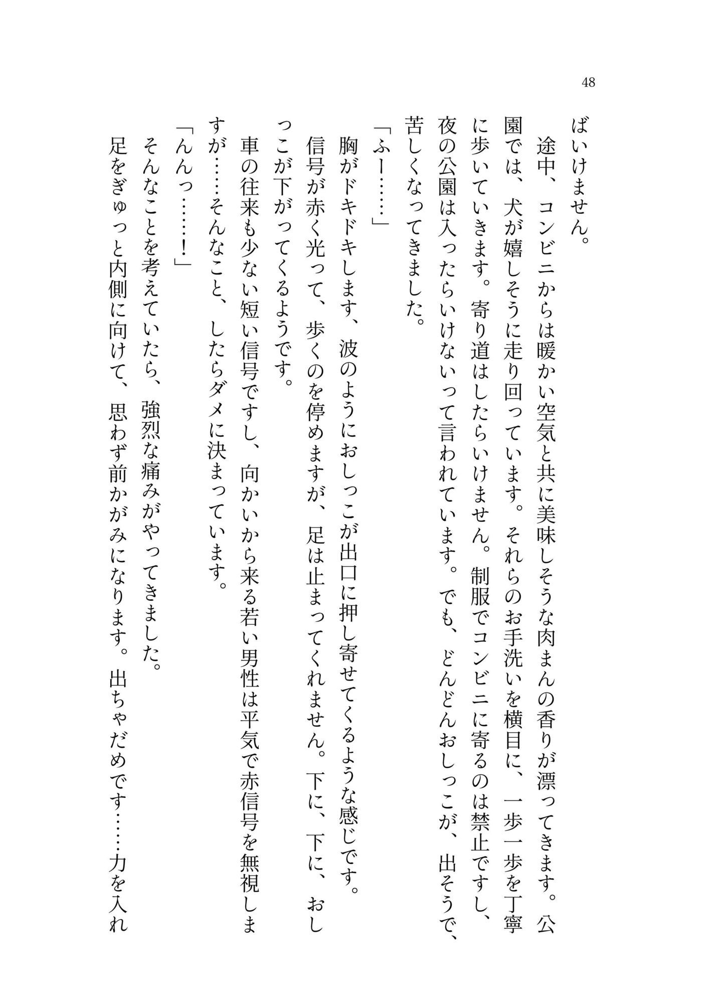 白い嘘とドリームワールド 画像3