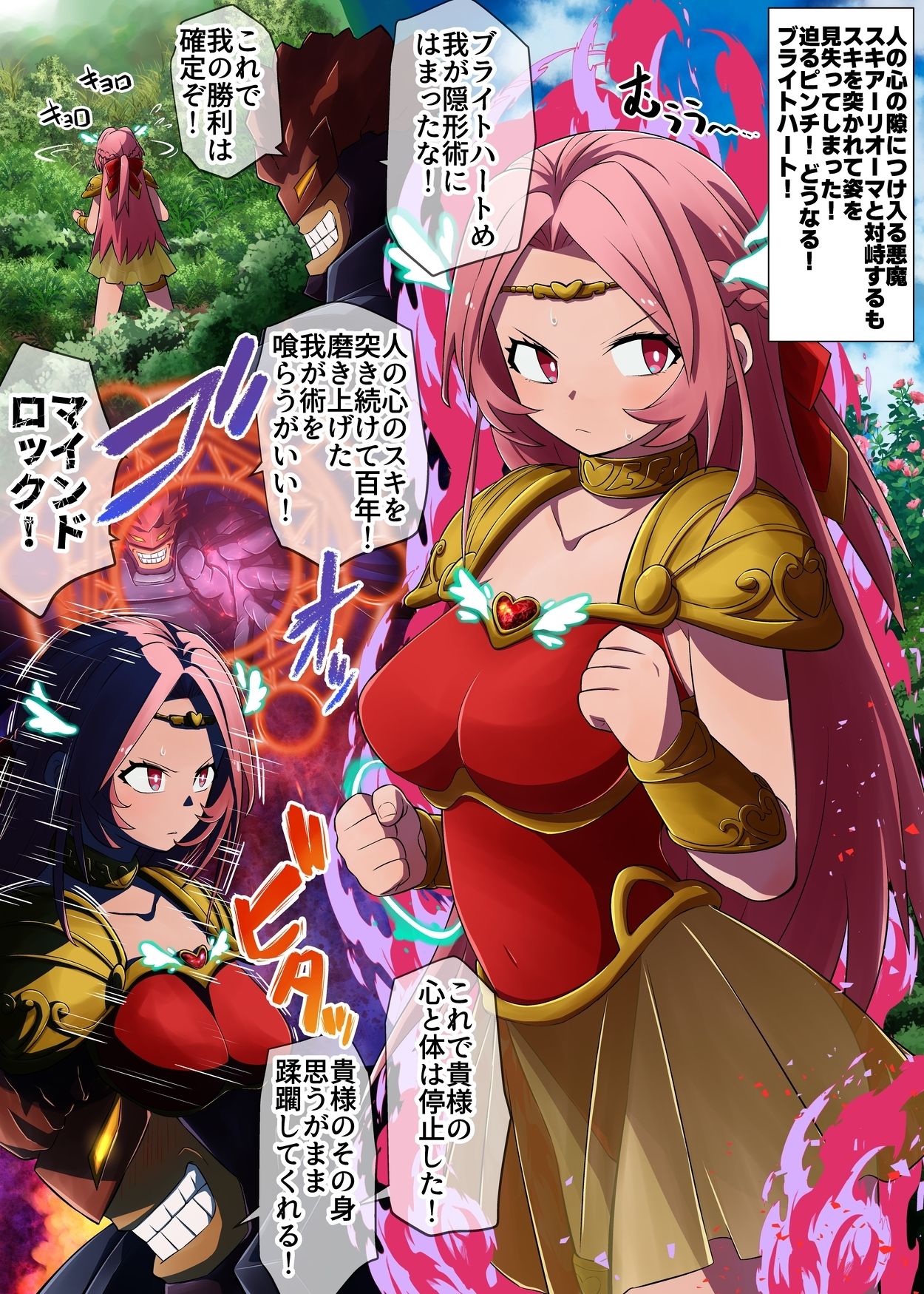 【総集編】救聖天使ブライトハート『選り抜き！コミックエディション』のサンプル画像7