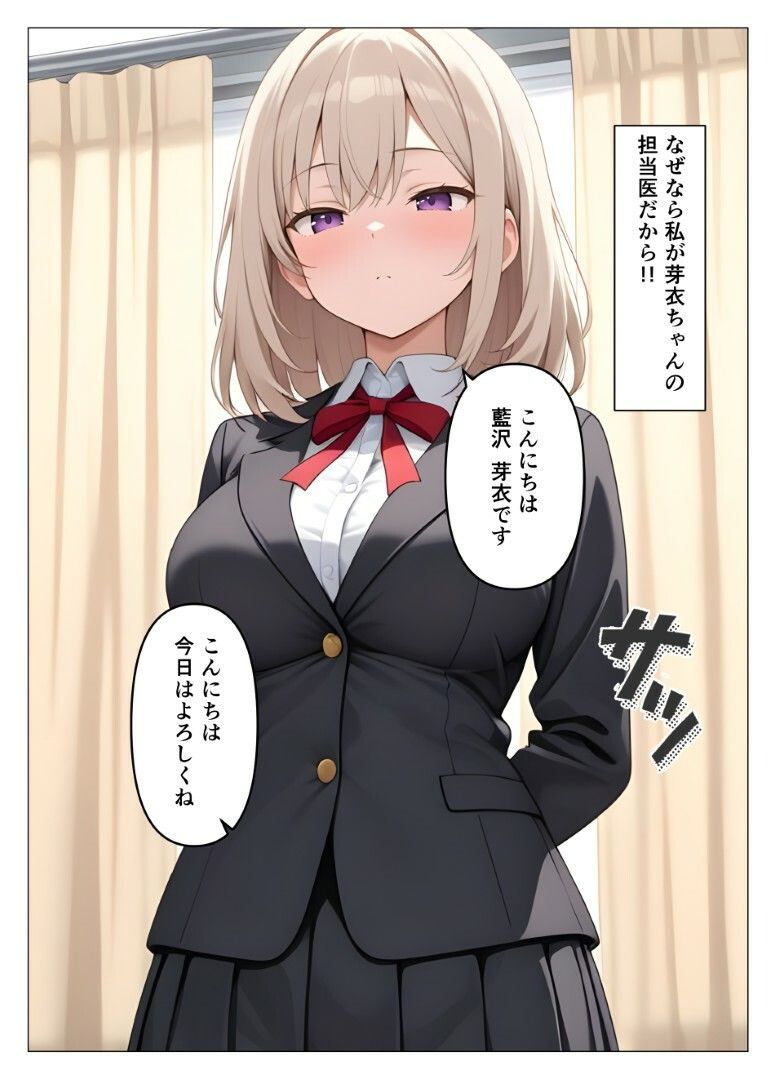 内科検診の担当医になって女子校生を好き放題2 サンプル3