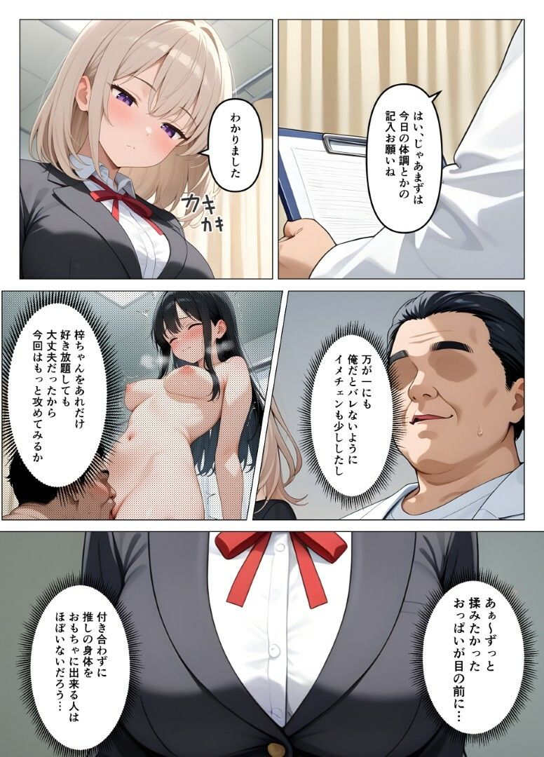 内科検診の担当医になって女子校生を好き放題2 サンプル4