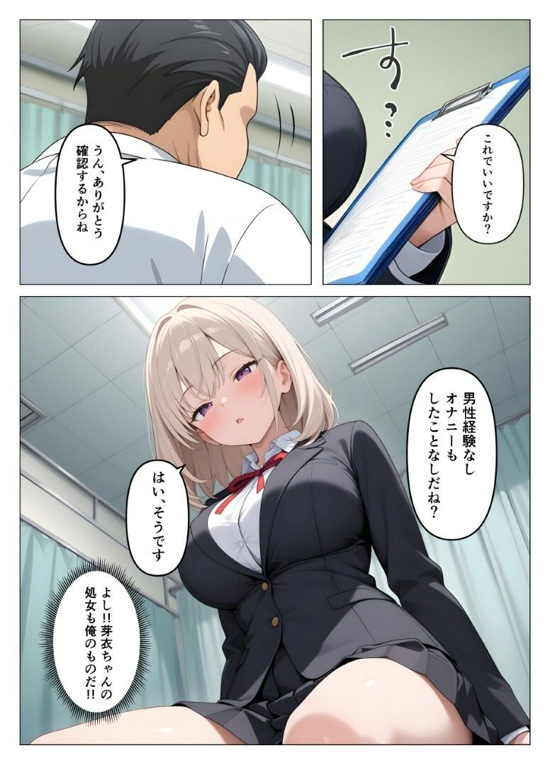 内科検診の担当医になって女子校生を好き放題2 サンプル5