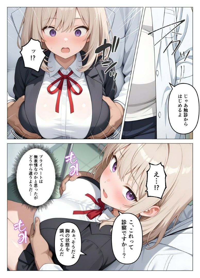 内科検診の担当医になって女子校生を好き放題2 サンプル6