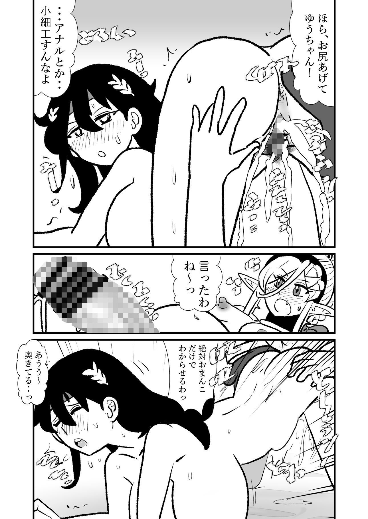 勇仮（外）II〜俺（勇者王）と幼馴染（魔王妃）の王朝繁栄記2 サンプル3