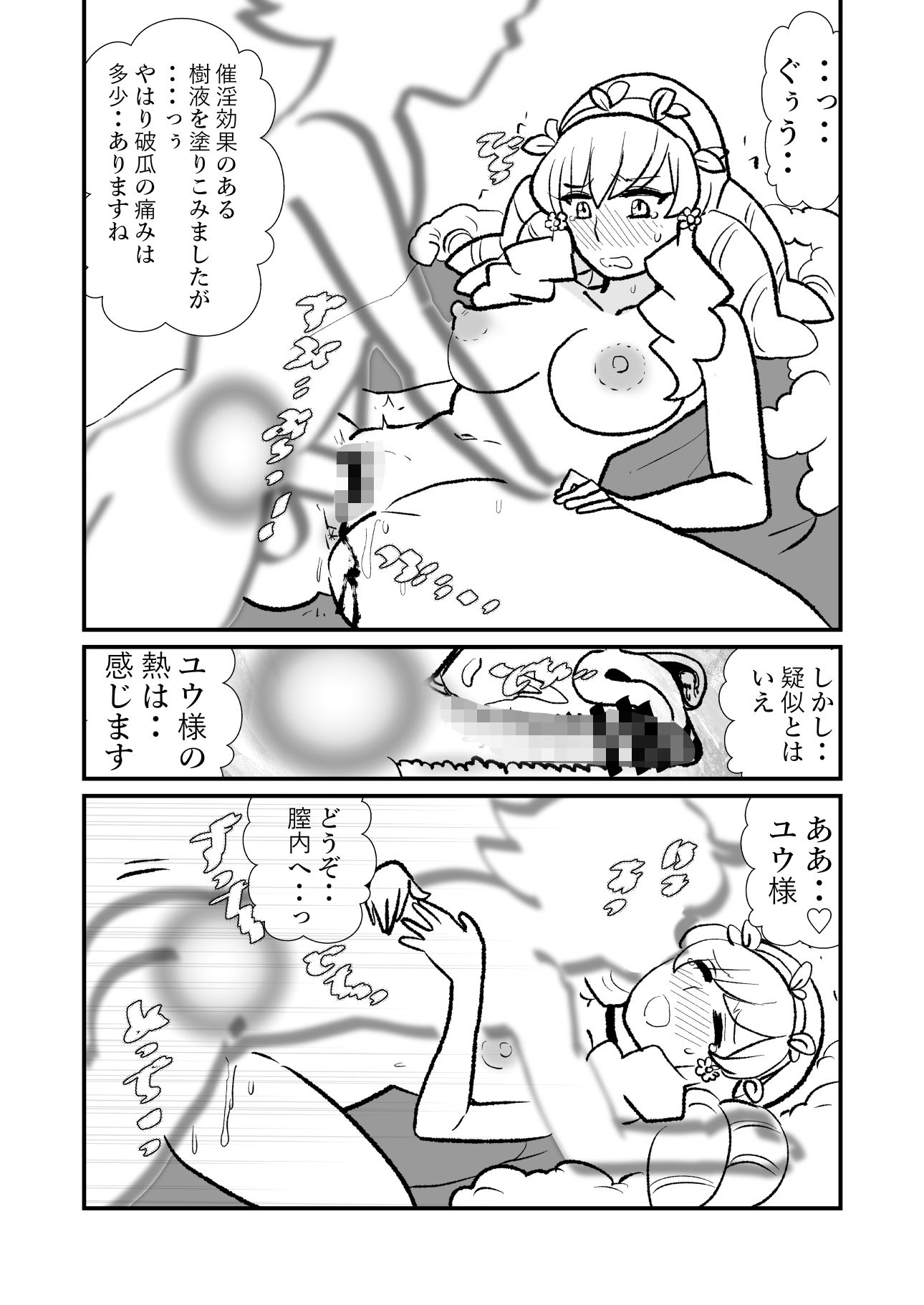 勇仮（外）II〜俺（勇者王）と幼馴染（魔王妃）の王朝繁栄記2 サンプル5