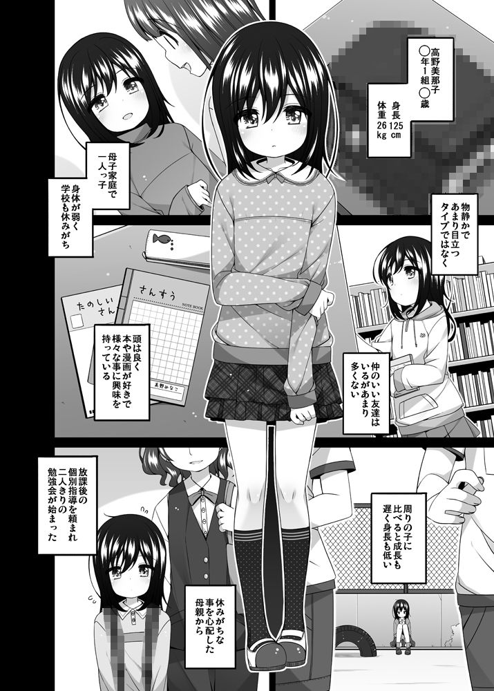 私のちいさな教え子_2