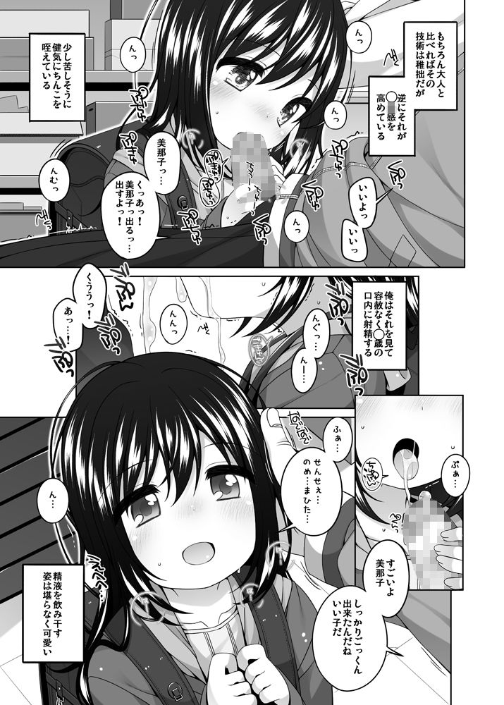 私のちいさな教え子_5