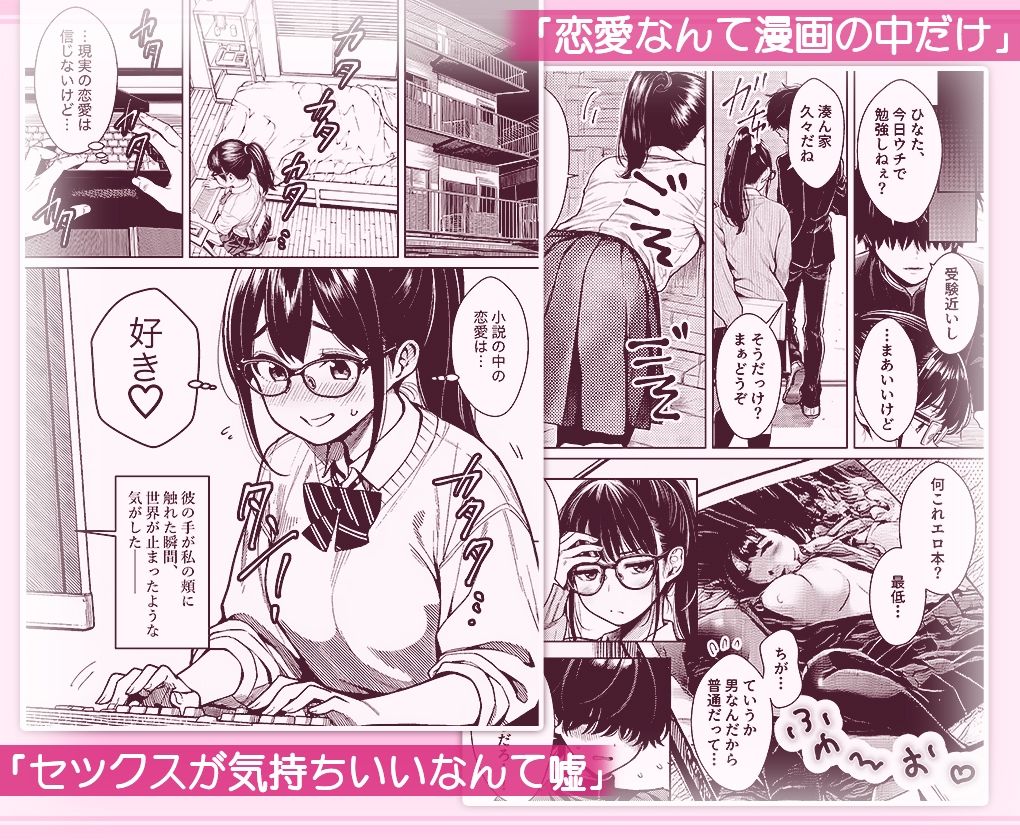 恋愛なんて漫画の中だけと言い張るJK幼馴染（18）を身体でわからせた話 画像2