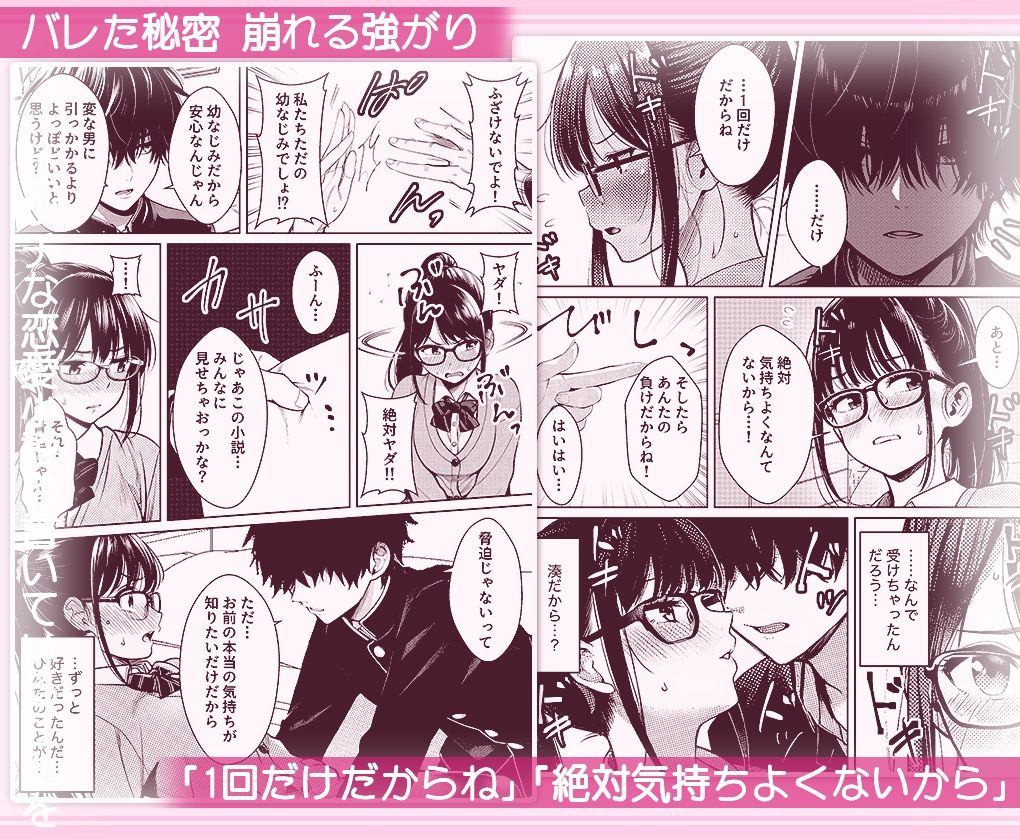 恋愛なんて漫画の中だけと言い張るJK幼馴染（18）を身体でわからせた話 画像4