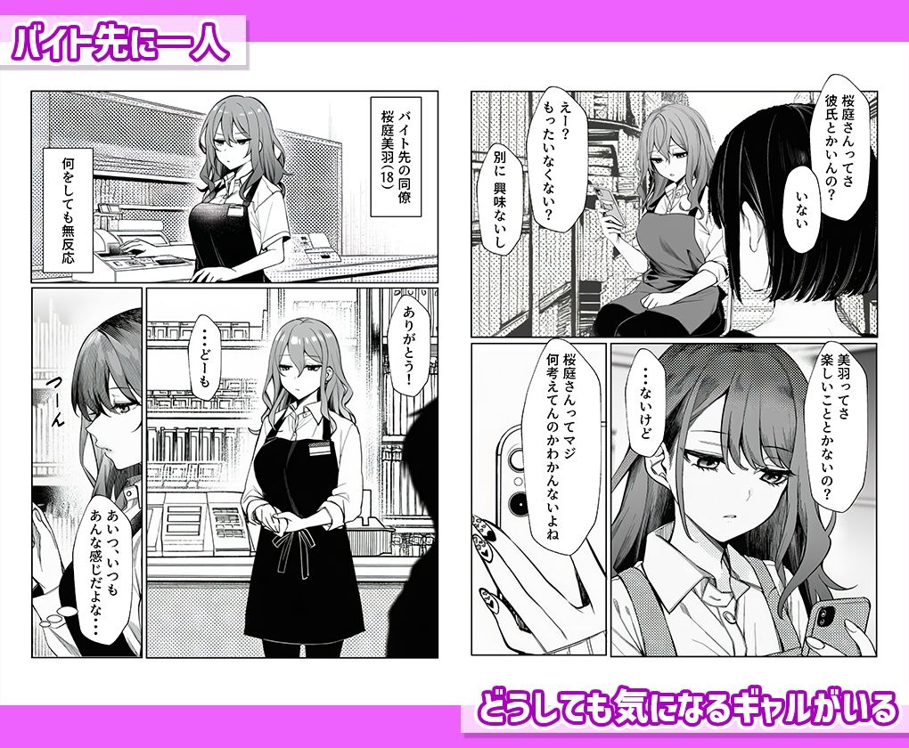 反応薄すぎるバイト先のギャル(18)を本気で感じさせてみた結果 画像1
