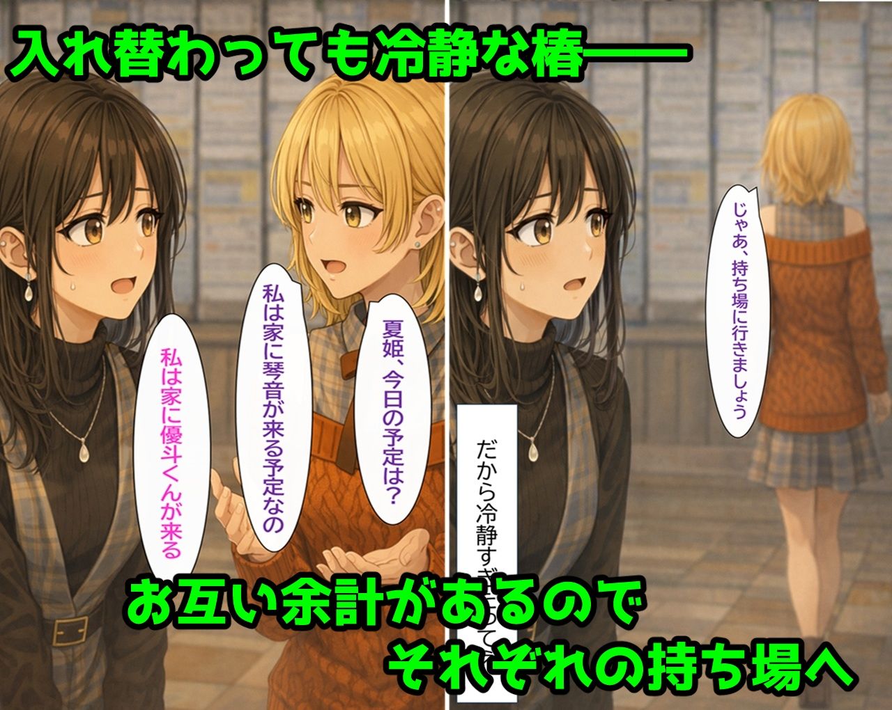 無防備すぎる同級生に、理性が追いつかなかった話 第10.5話「入れ替わったまま、戻れなくなった二人」 サンプル3