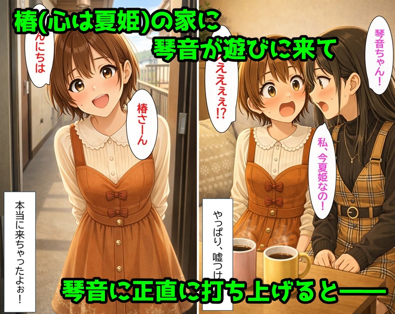 無防備すぎる同級生に、理性が追いつかなかった話 第10.5話「入れ替わったまま、戻れなくなった二人」 サンプル4