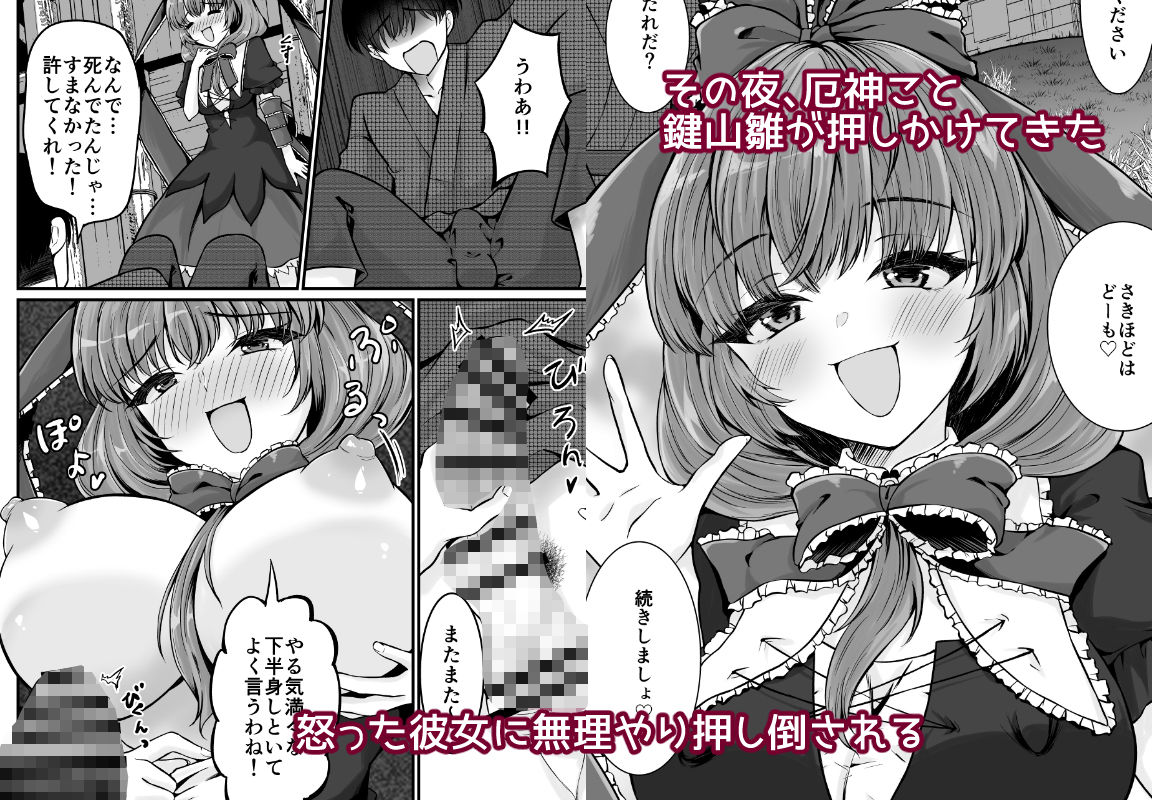 厄神様と暮らして大変な目にあった男の話 画像2