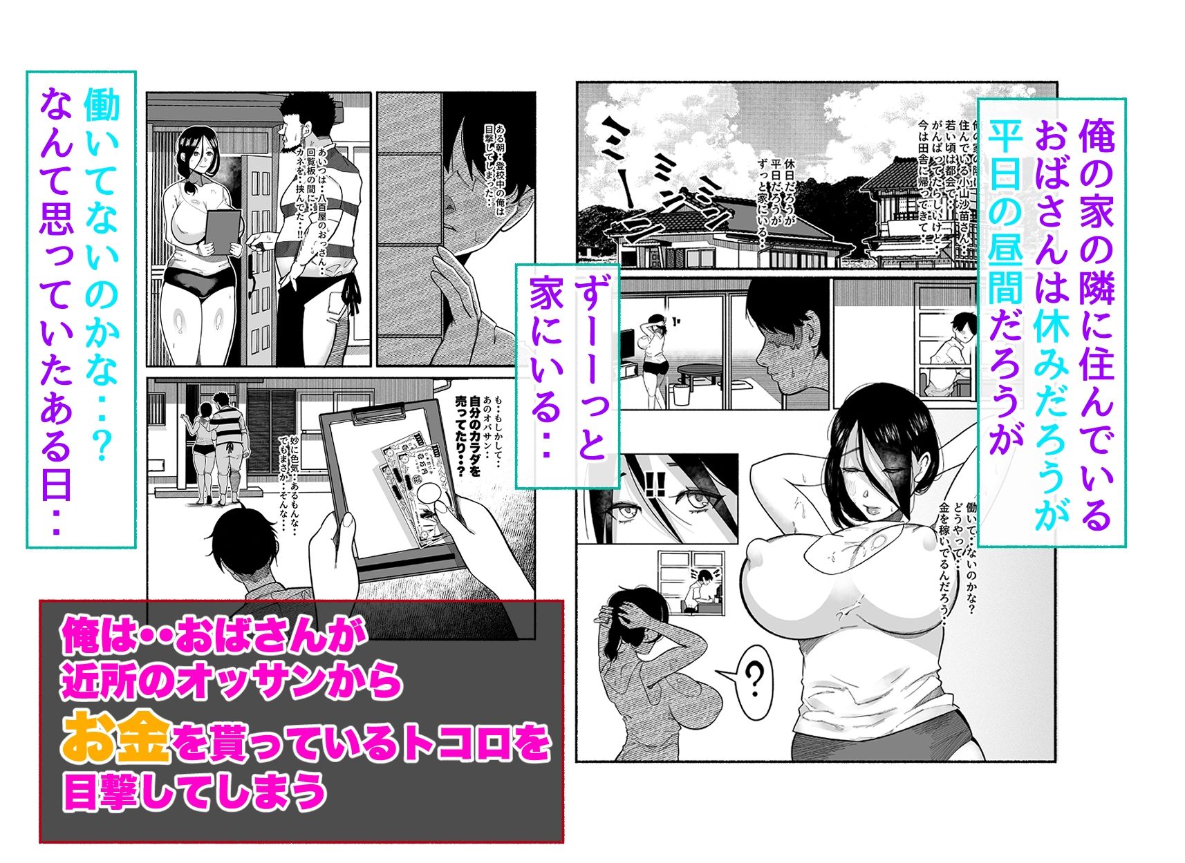 「誰にも言わないって…約束できる？」～お隣さんの秘密の仕事と、俺への口封じ奉仕～_1