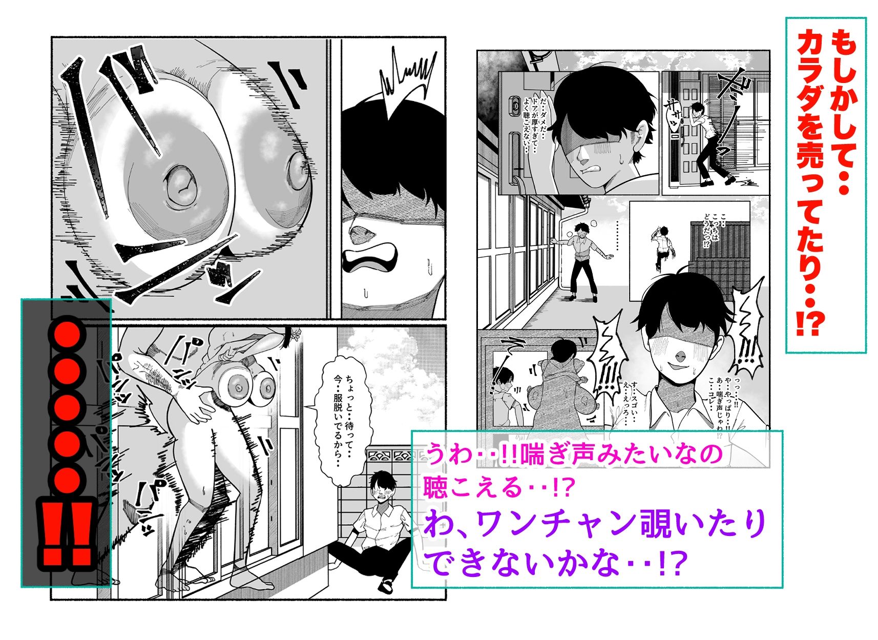 「誰にも言わないって…約束できる？」～お隣さんの秘密の仕事と、俺への口封じ奉仕～_2