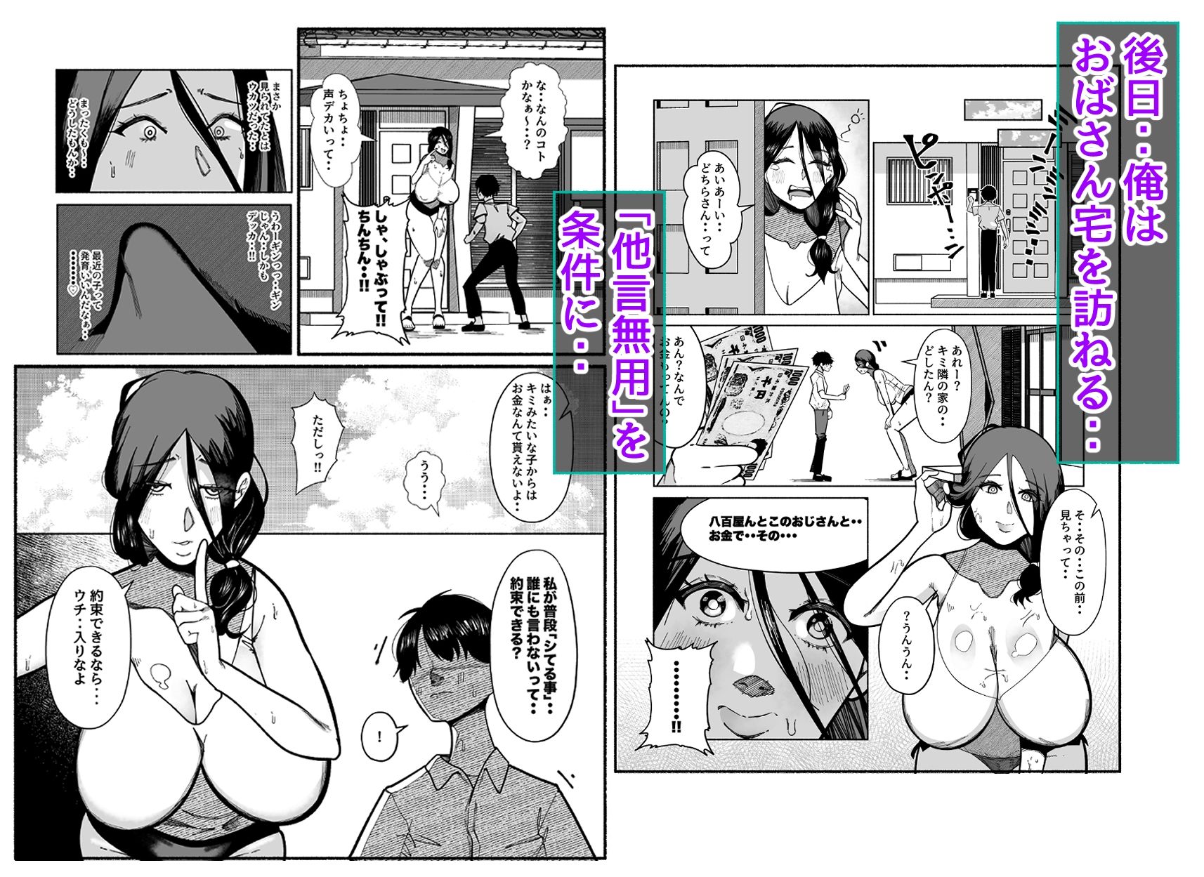 「誰にも言わないって…約束できる？」～お隣さんの秘密の仕事と、俺への口封じ奉仕～_4