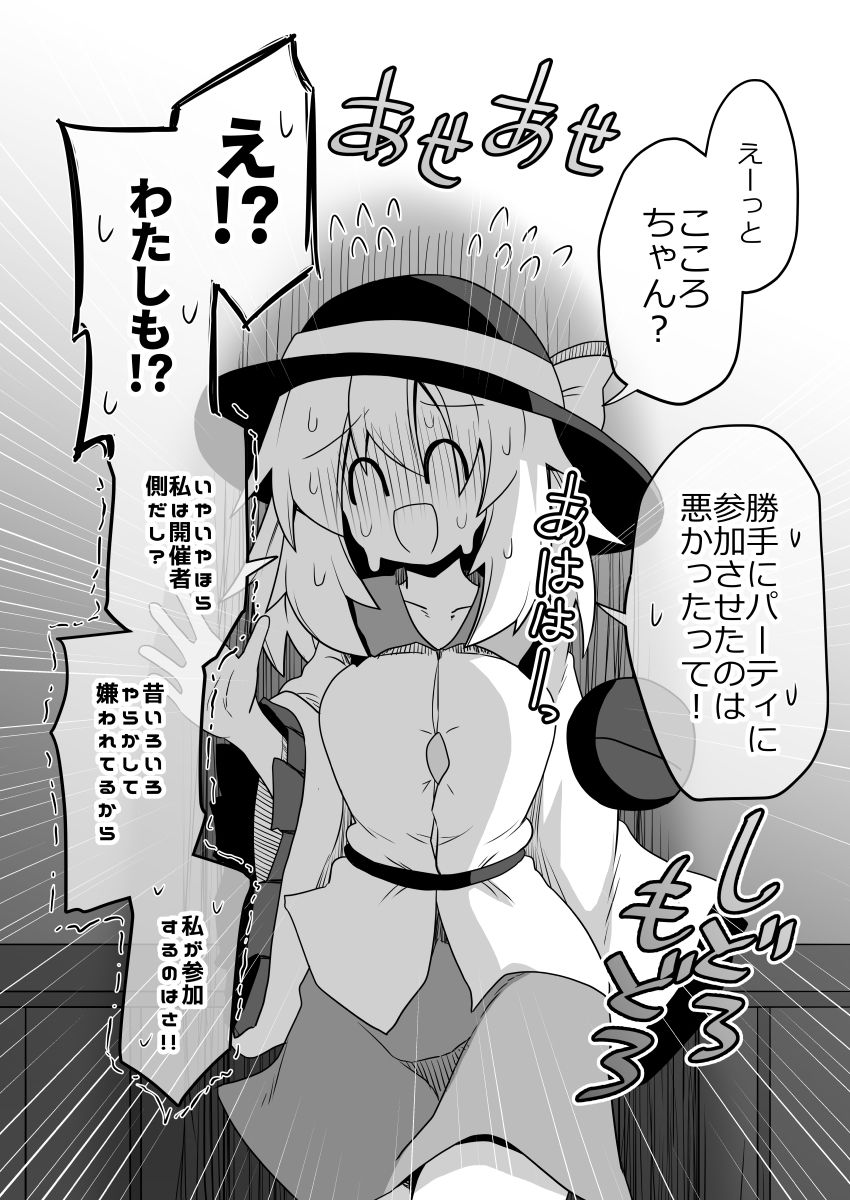 こころちゃん！生ハメ乱交パーティへいってみない？ 画像5