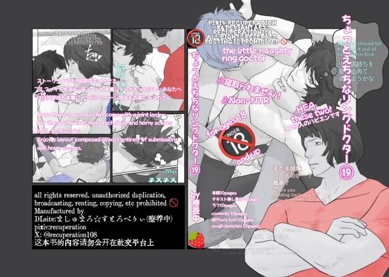 ちょっとえちちなリングドクター19のタイトル画像