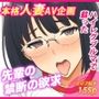本格人妻AV企画〜童貞卒業プロジェクト〜 〜東條 沙織（39歳）、ハイレグブルマで蘇った先輩の禁断の欲求〜