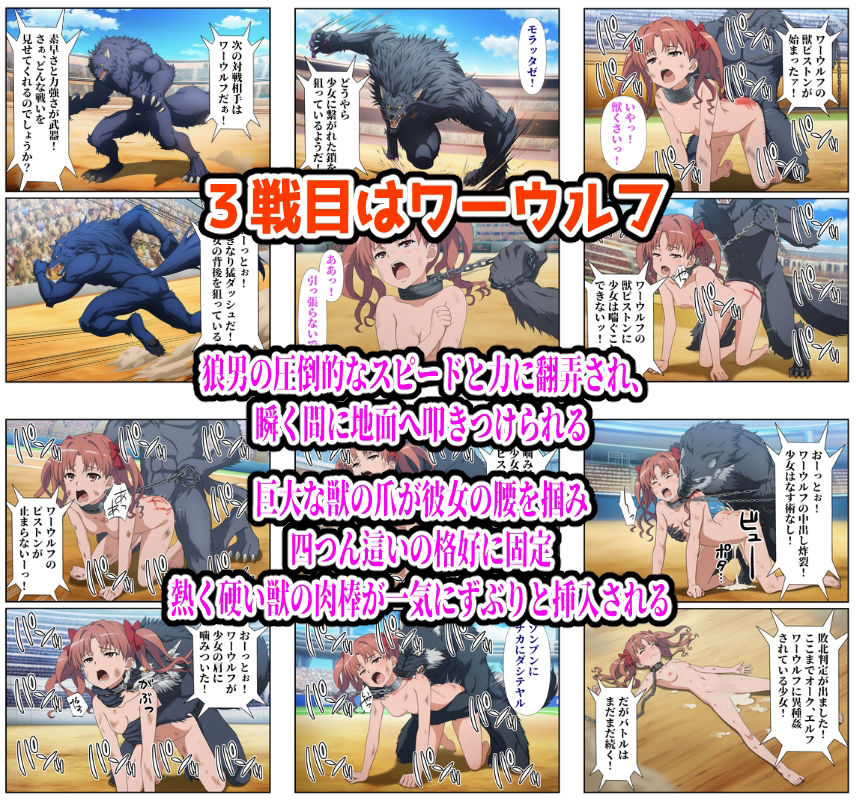 闘技場ヒロイン敗北（とある編）4