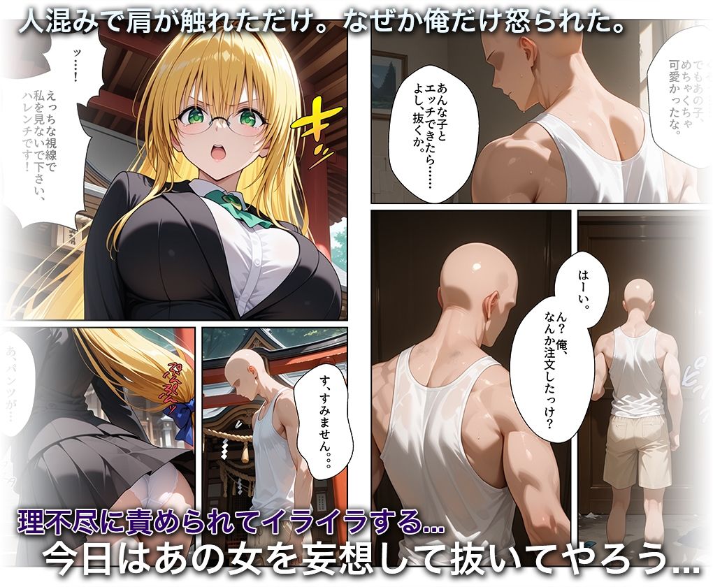 淫欲の神様のご利益で、即堕ち即ハメが止まらない テ○アーユ サンプル2