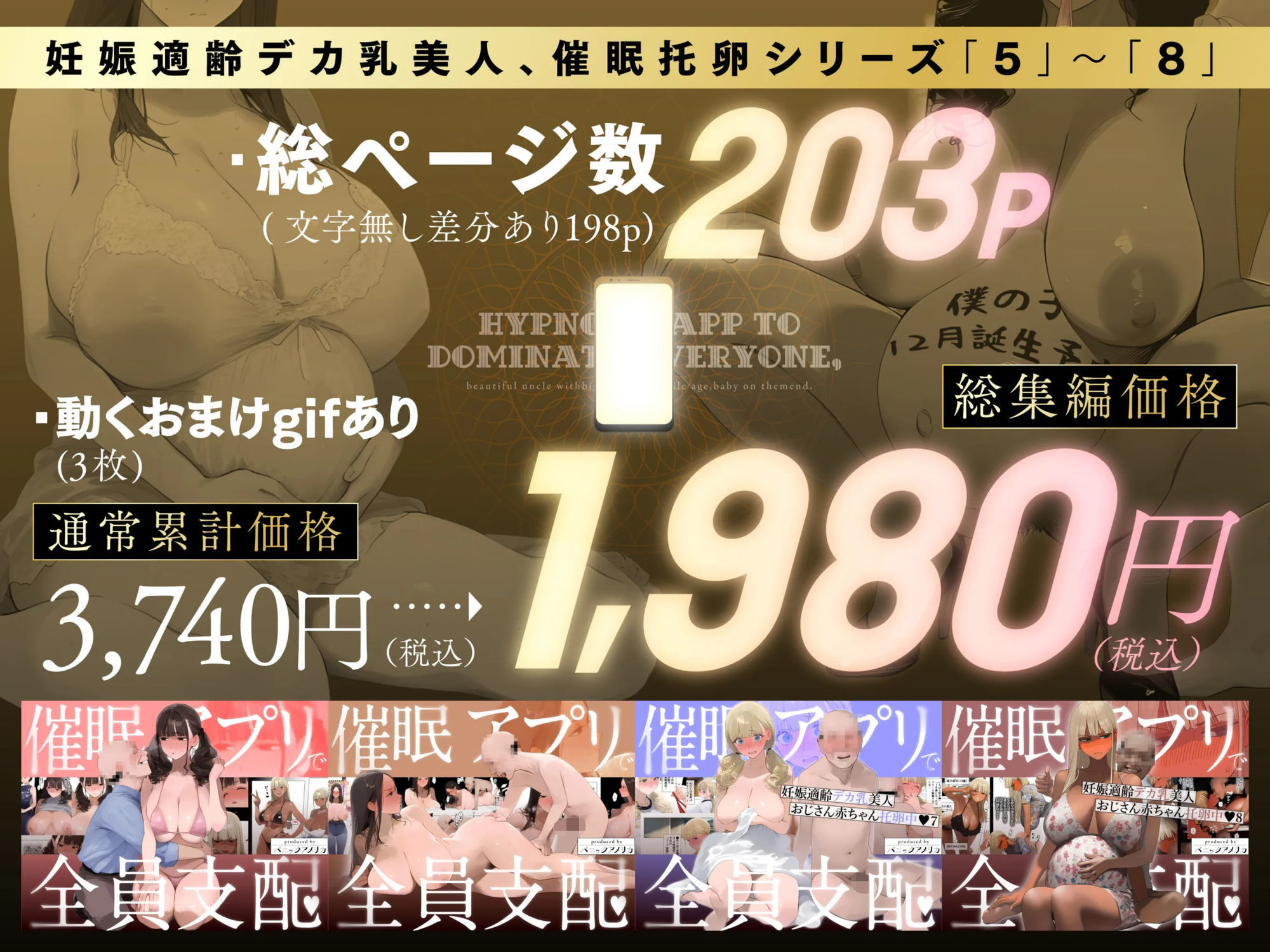 【無料エロ漫画】d_760248 催●アプリで全員支配、妊娠適齢デカ乳美人おじさん赤ちゃん托卵中【続・総集編】(パニックアメリカ)