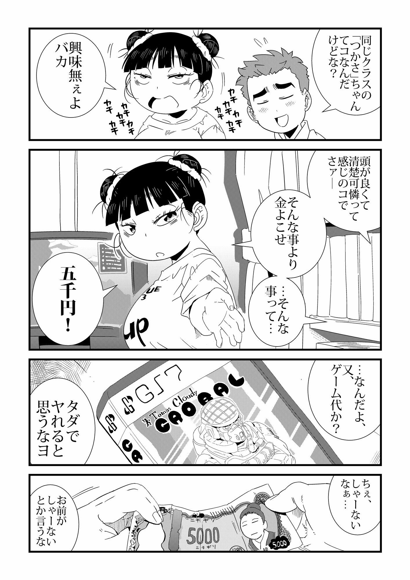 ただれたおさななじみ関係 画像8