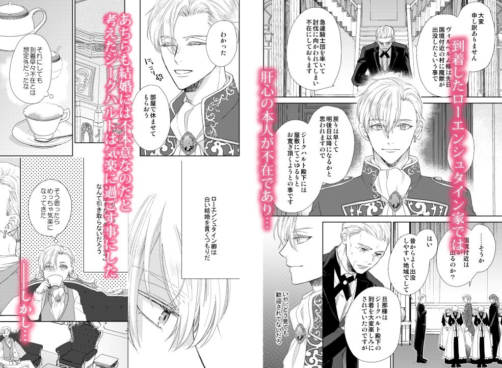 辺境伯騎士の執着婚 サンプル2