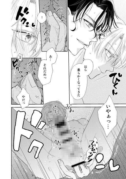 辺境伯騎士の執着婚 サンプル5