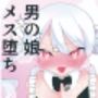 生意気な兄が魔法少女（男の娘）になったので雄になったことを分からせてメス堕ちさせる話