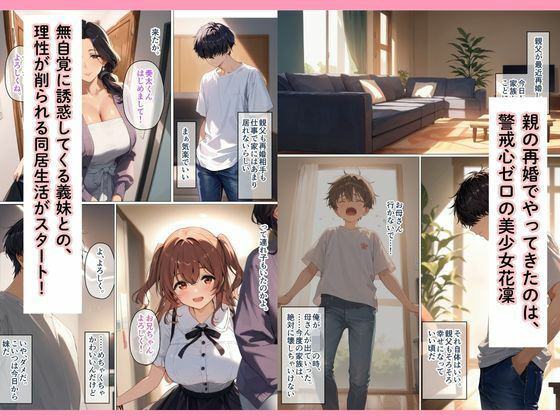 無自覚に誘惑してくる義妹に我慢ができず種付けセックス 画像1