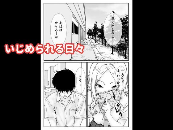 いじめっ子ギャルへの復讐は拘束レ●プで中に出す 画像1